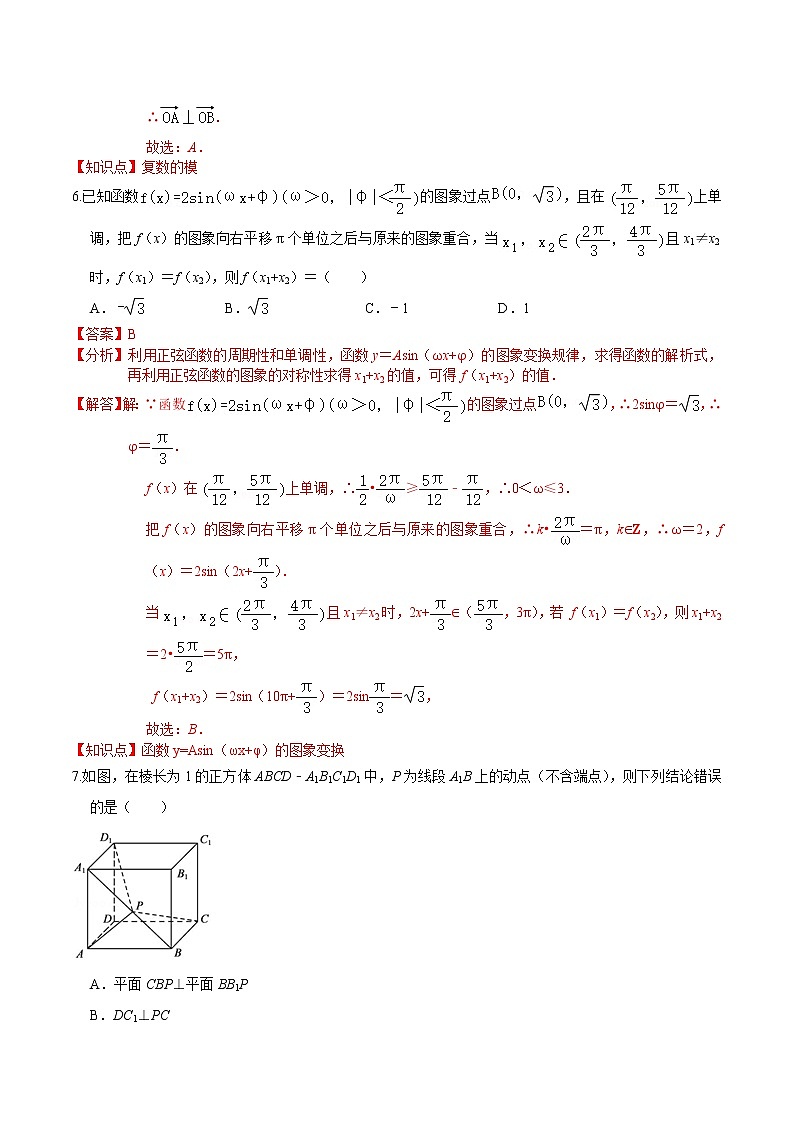 必刷卷03-2020-2021学年高一数学下学期期末仿真必刷模拟卷（北师大版2019）（解析版）第3页