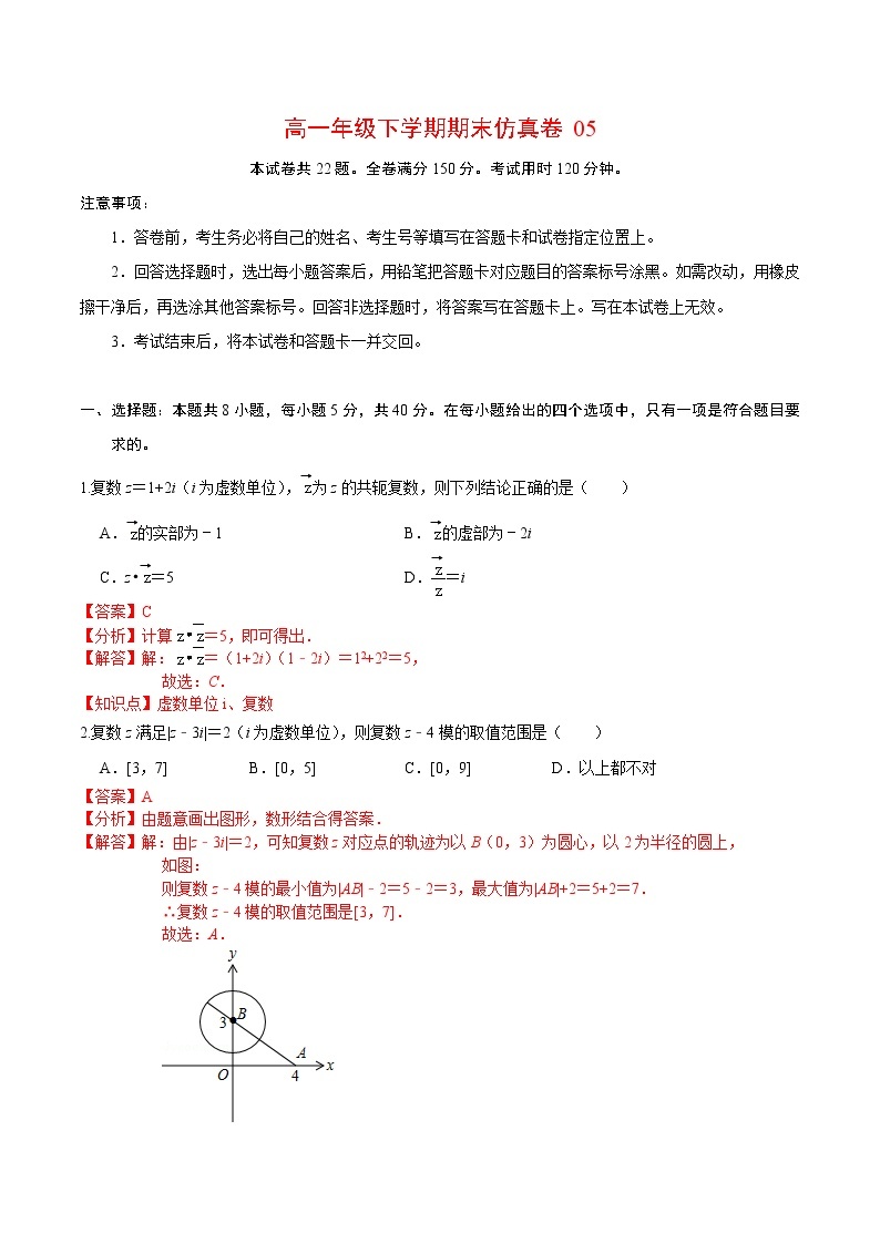 必刷卷05-2020-2021学年高一数学下学期期末仿真必刷模拟卷（北师大版2019）01