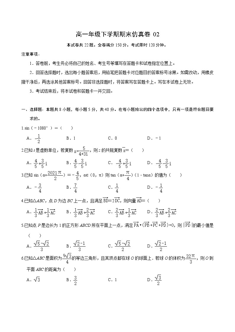 必刷卷02-2020-2021学年高一数学下学期期末仿真必刷模拟卷（北师大版2019）01