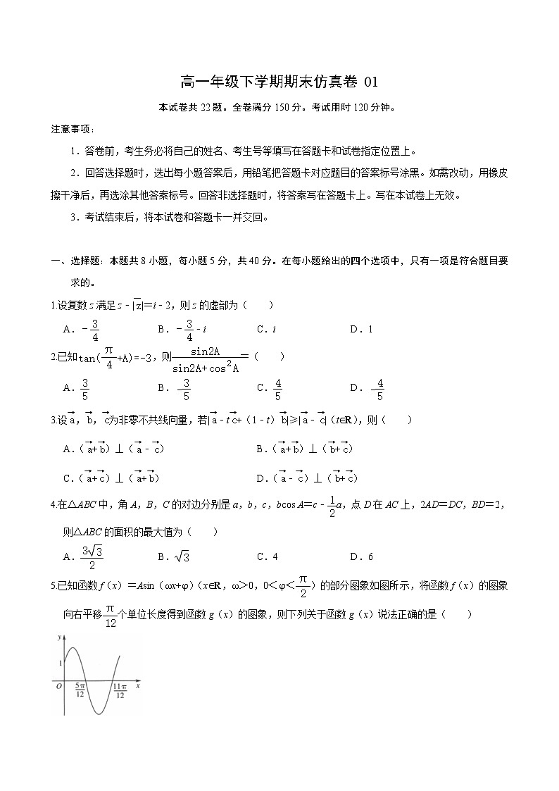 必刷卷01-2020-2021学年高一数学下学期期末仿真必刷模拟卷（北师大版2019）01