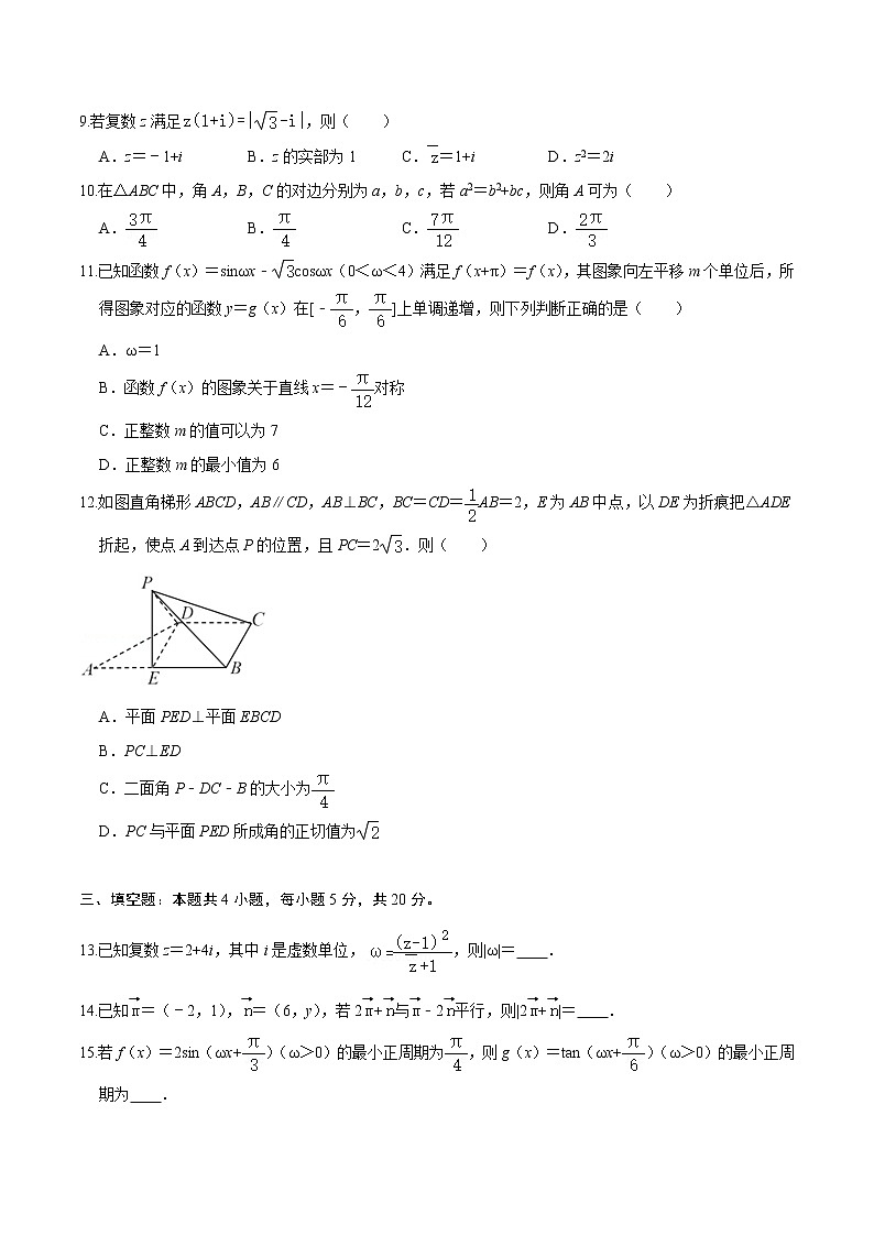 必刷卷01-2020-2021学年高一数学下学期期末仿真必刷模拟卷（北师大版2019）03