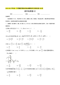 必刷卷02-2020-2021学年高一数学下学期期中仿真必刷模拟卷（北师大版2019）