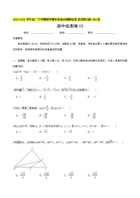 必刷卷03-2020-2021学年高一数学下学期期中仿真必刷模拟卷（北师大版2019）