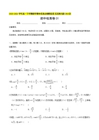必刷卷01-2020-2021学年高一数学下学期期中仿真必刷模拟卷（北师大版2019）