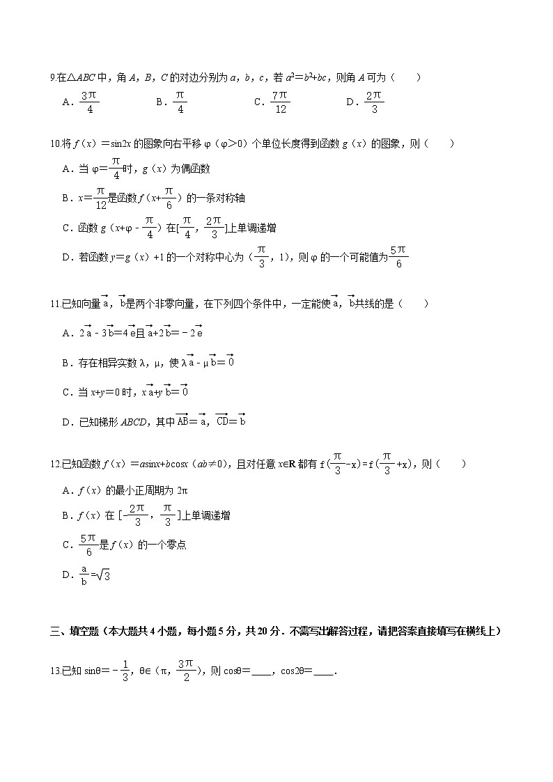 必刷卷01-2020-2021学年高一数学下学期期中仿真必刷模拟卷（北师大版2019）03
