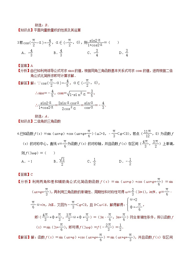 必刷卷01-2020-2021学年高一数学下学期期中仿真必刷模拟卷（北师大版2019）02