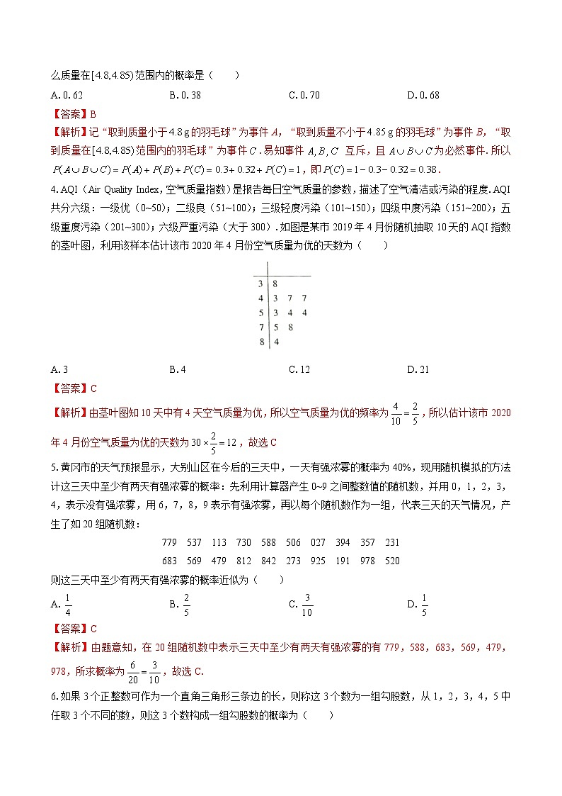 精品试卷：2020-2021学年高一数学下学期期中测试卷（北师版2019）02（测试范围：必修第一册第6章统计+第7章概率）（解析版）第2页