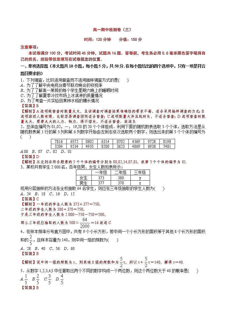 精品试卷：2020-2021学年高一数学下学期期中测试卷（北师版2019）03（测试范围：必修第一册第6章统计+第7章概率）（解析版）第1页