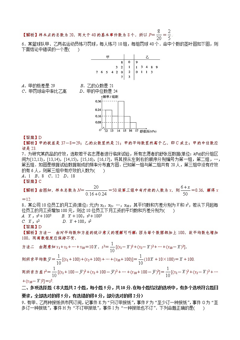 精品试卷：2020-2021学年高一数学下学期期中测试卷（北师版2019）03（测试范围：必修第一册第6章统计+第7章概率）（解析版）第2页