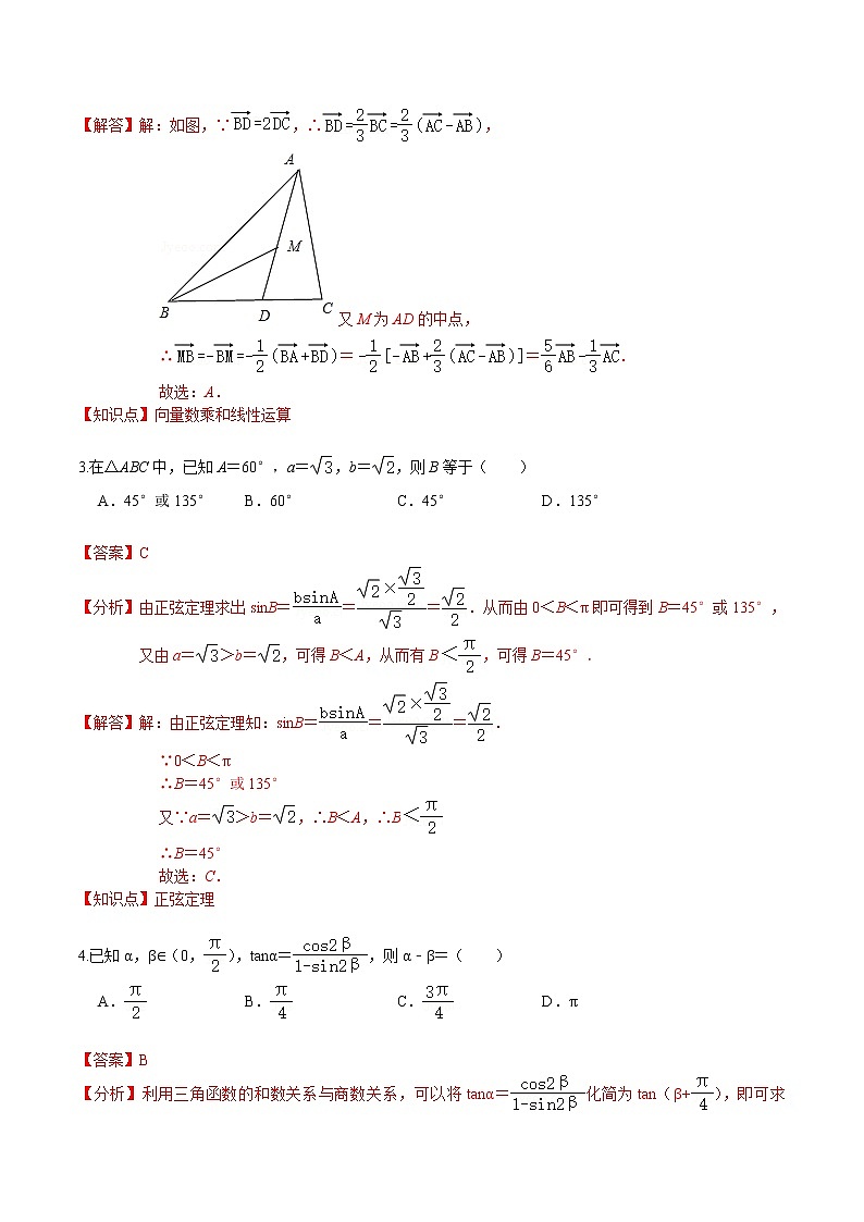 必刷卷04-2020-2021学年高一数学下学期期中仿真必刷模拟卷（北师大版2019）02