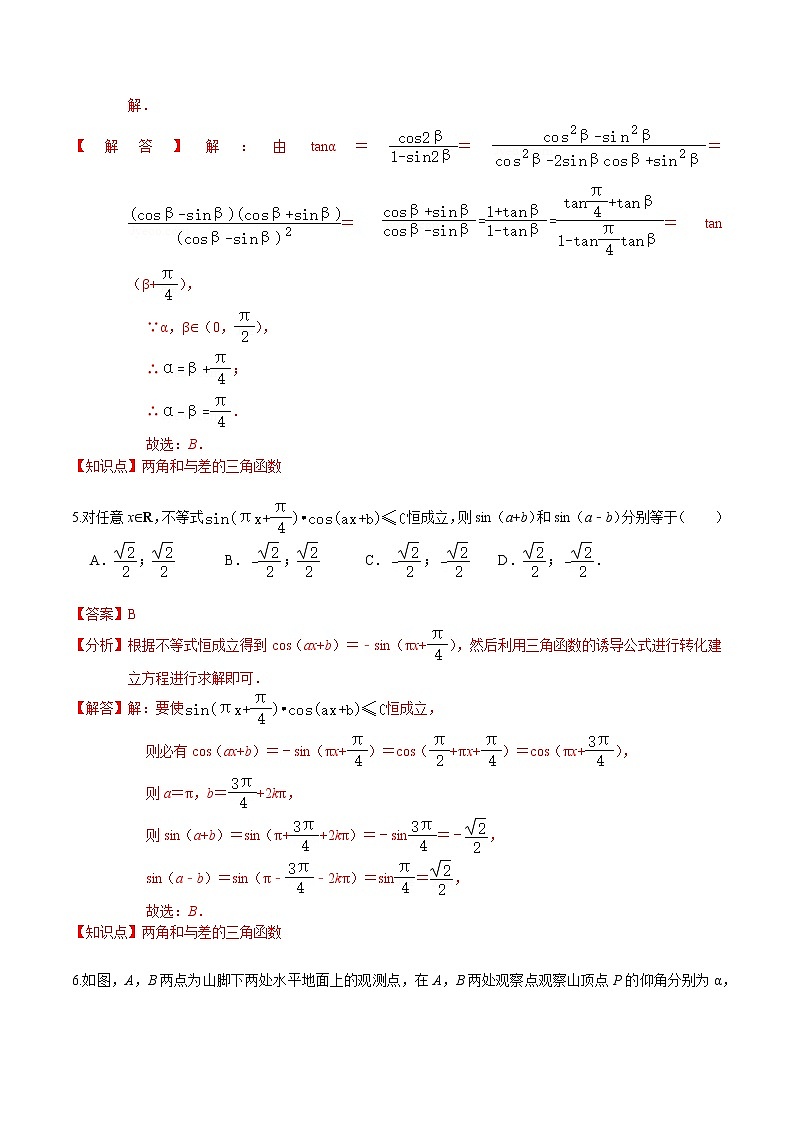 必刷卷04-2020-2021学年高一数学下学期期中仿真必刷模拟卷（北师大版2019）03