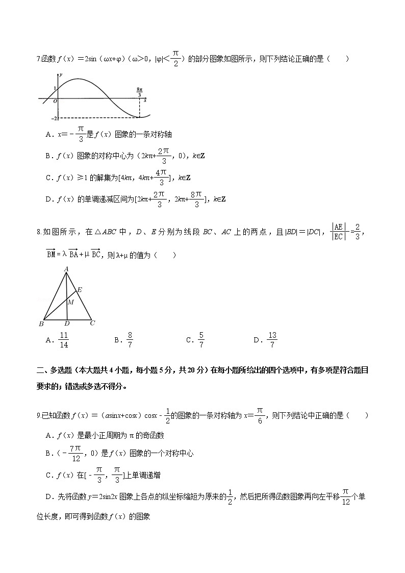 必刷卷04-2020-2021学年高一数学下学期期中仿真必刷模拟卷（北师大版2019）02