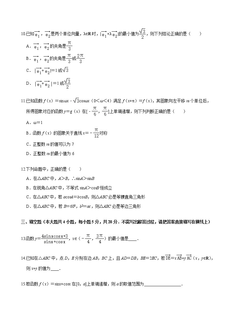 必刷卷04-2020-2021学年高一数学下学期期中仿真必刷模拟卷（北师大版2019）03