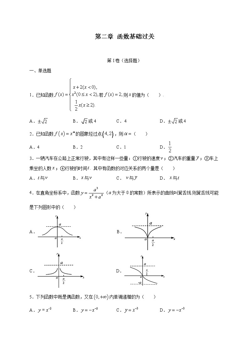 第二章 函数（基础过关）-2020-2021学年高一数学单元测试定心卷（北师大2019版必修第一册）01