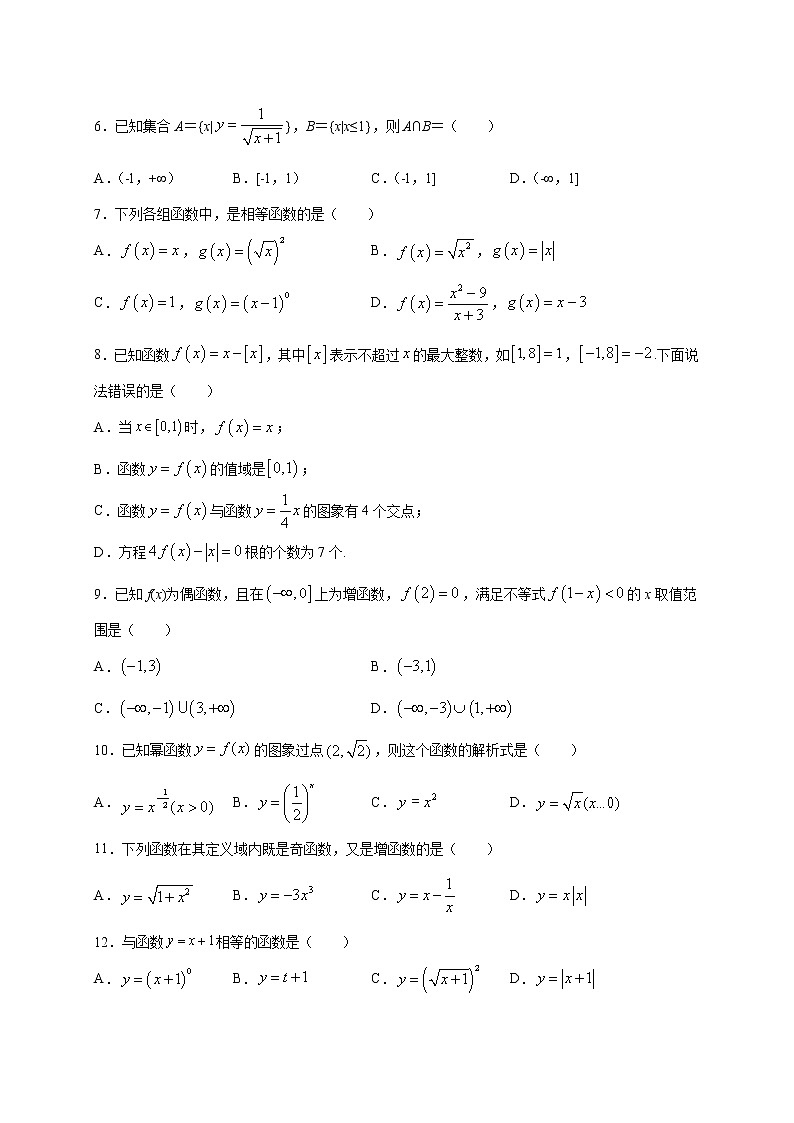 第二章 函数（基础过关）-2020-2021学年高一数学单元测试定心卷（北师大2019版必修第一册）02