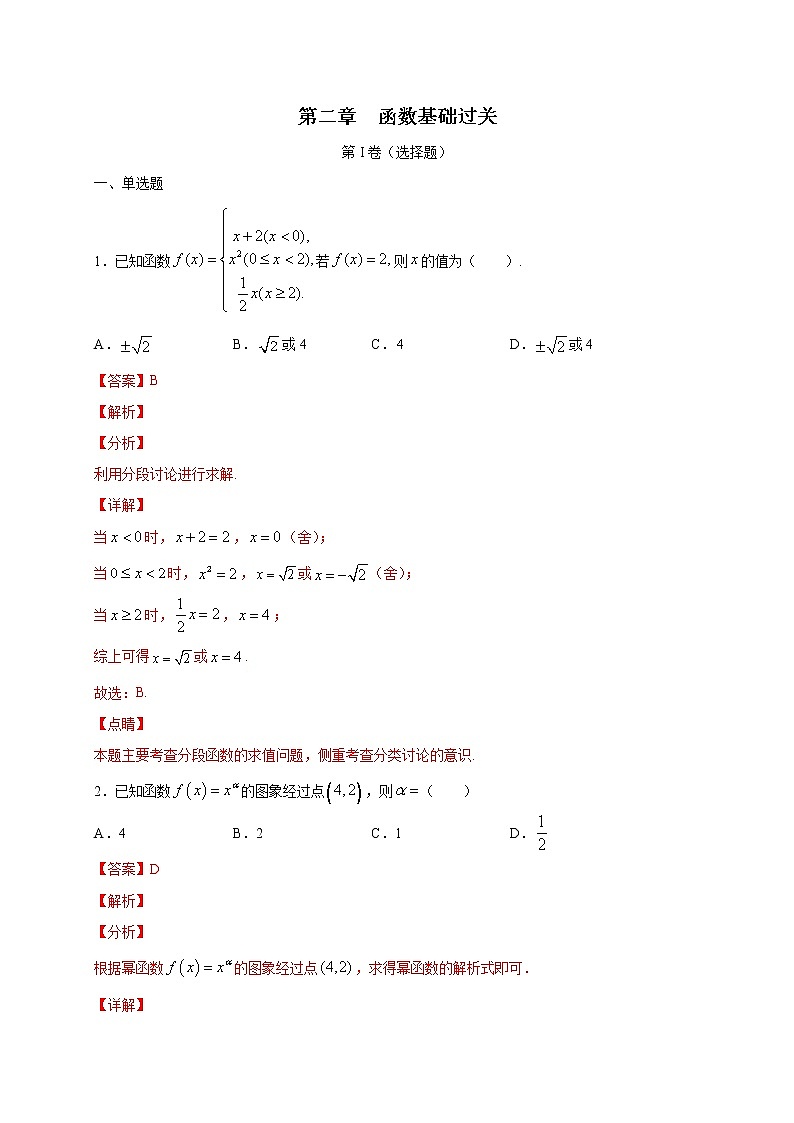 第二章 函数（基础过关）-2020-2021学年高一数学单元测试定心卷（北师大2019版必修第一册）01