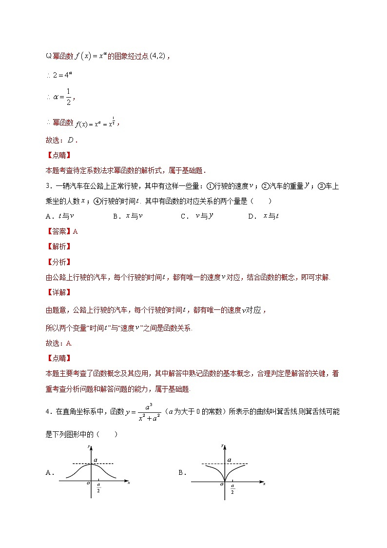第二章 函数（基础过关）-2020-2021学年高一数学单元测试定心卷（北师大2019版必修第一册）02