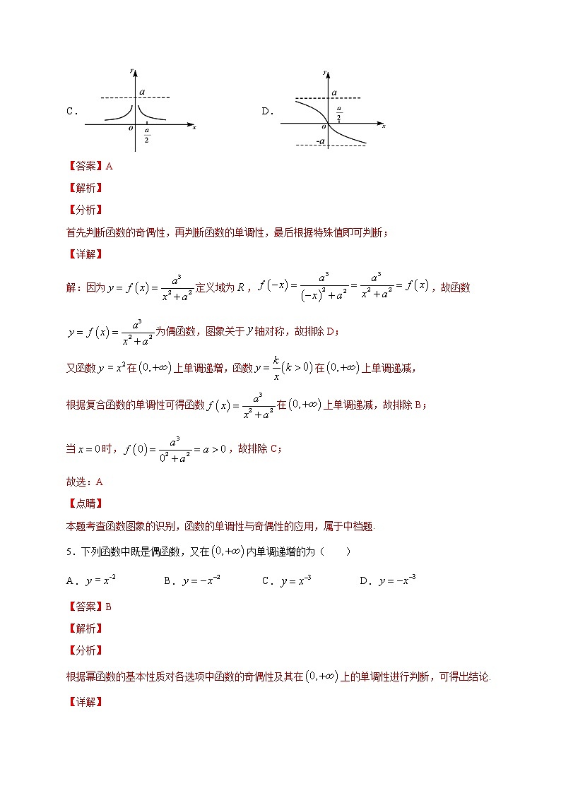 第二章 函数（基础过关）-2020-2021学年高一数学单元测试定心卷（北师大2019版必修第一册）03