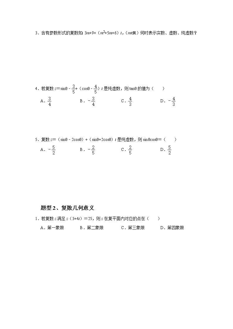 重点题型训练11：第5章复数 (无答案）第2页