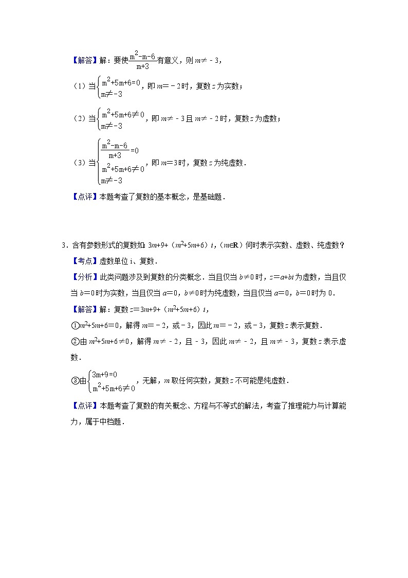 重点题型训练11：第5章复数（含答案）第2页
