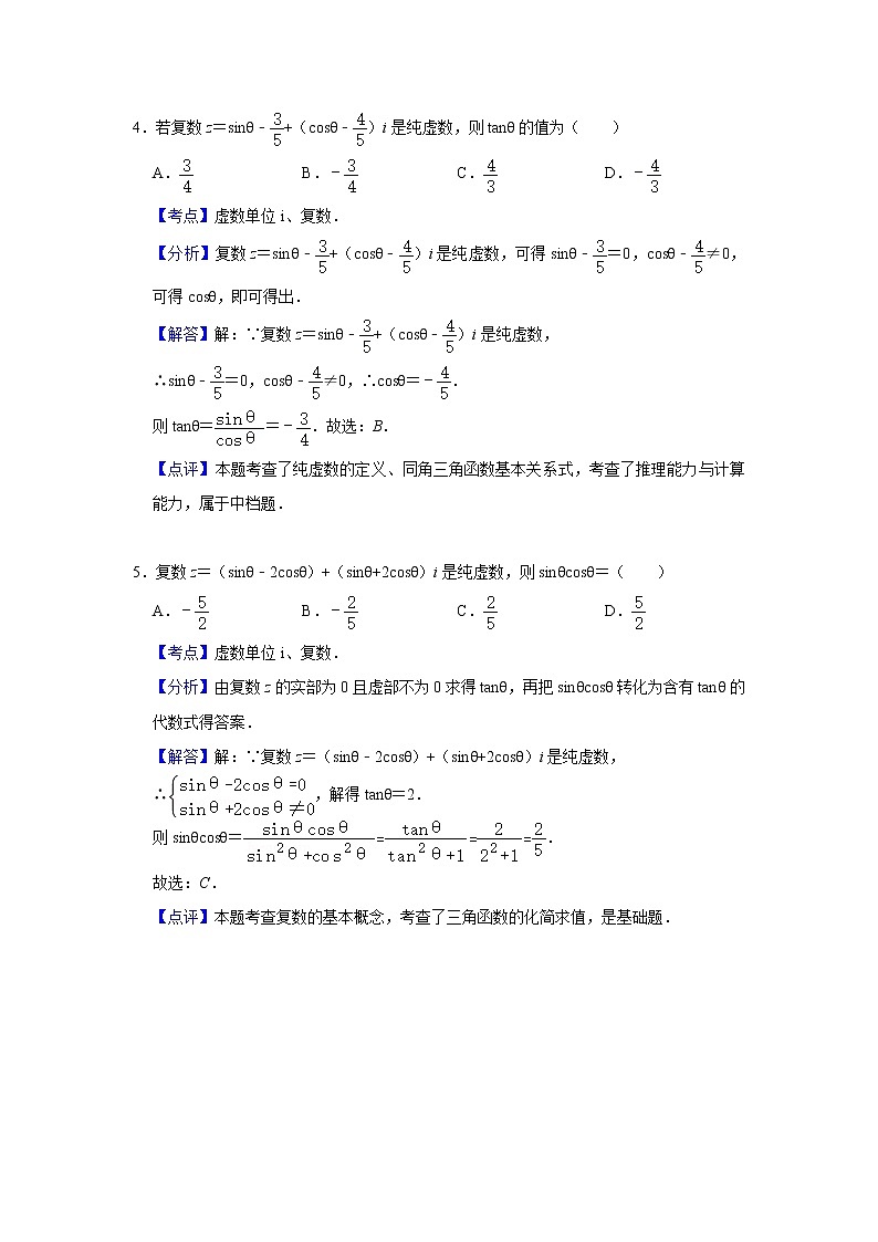 重点题型训练11：第5章复数（含答案）第3页