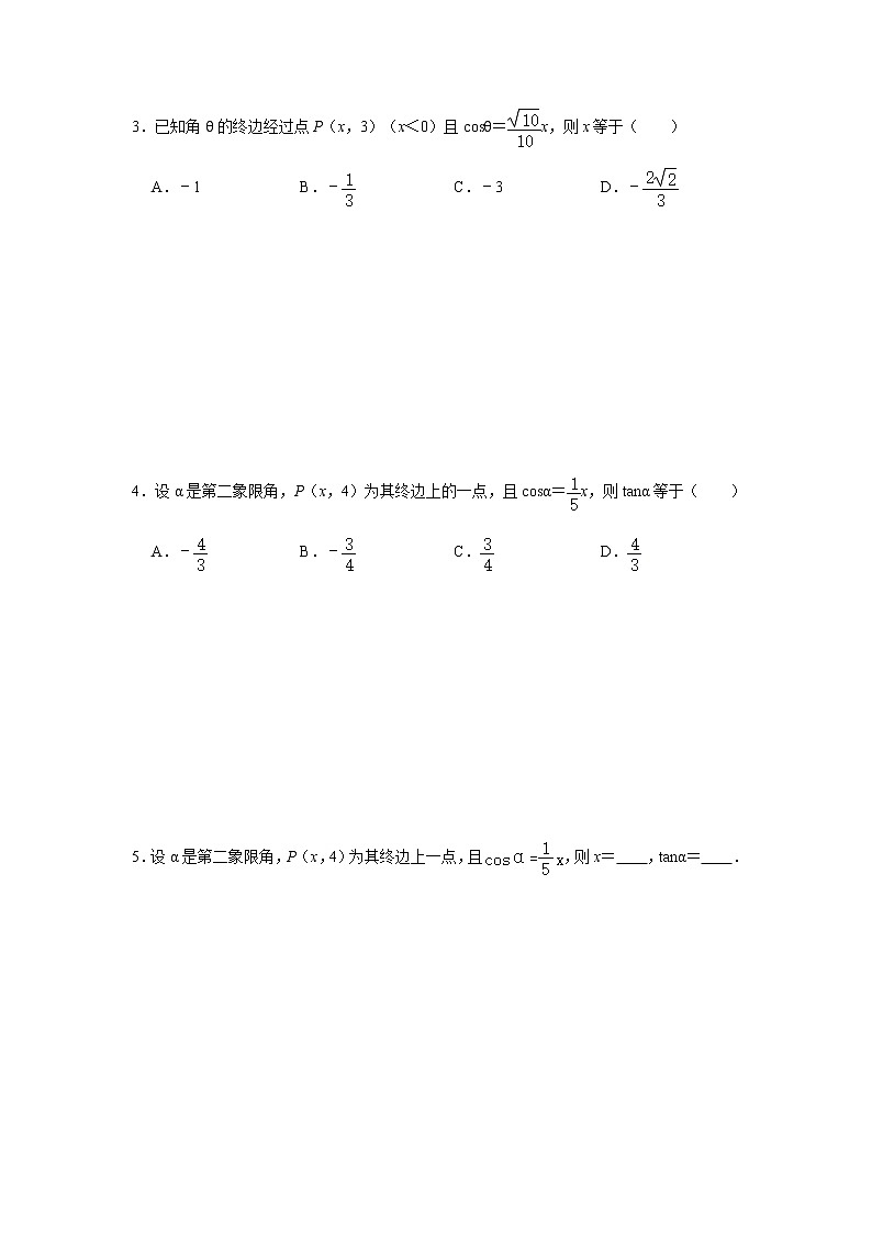 重点题型训练2：第1章单位圆与正余弦函数的定义、性质；诱导公式的对称与旋转-【新教材】2020-2021学年北师大版（2019）高中数学必修第二册（原卷+解析）02