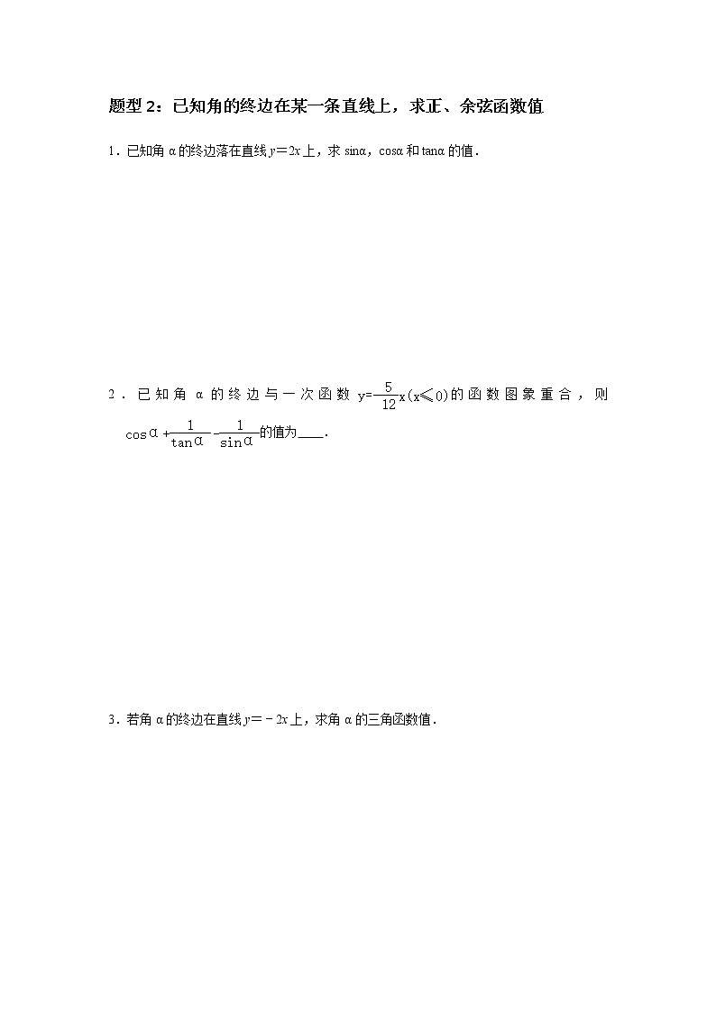 重点题型训练2：第1章单位圆与正余弦函数的定义、性质；诱导公式的对称与旋转-【新教材】2020-2021学年北师大版（2019）高中数学必修第二册（原卷+解析）03