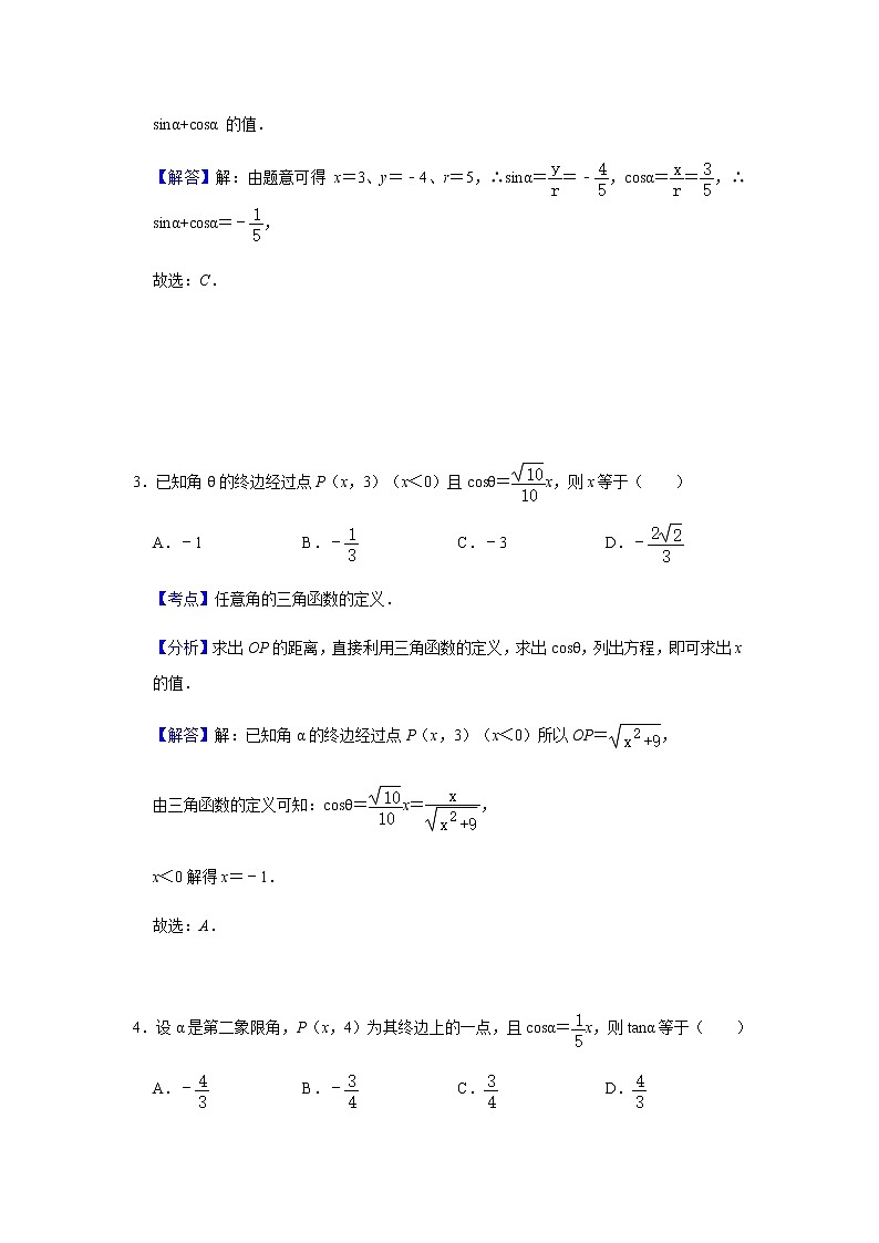 重点题型训练2：第1章单位圆与正余弦函数的定义、性质；诱导公式的对称与旋转-【新教材】2020-2021学年北师大版（2019）高中数学必修第二册（原卷+解析）02