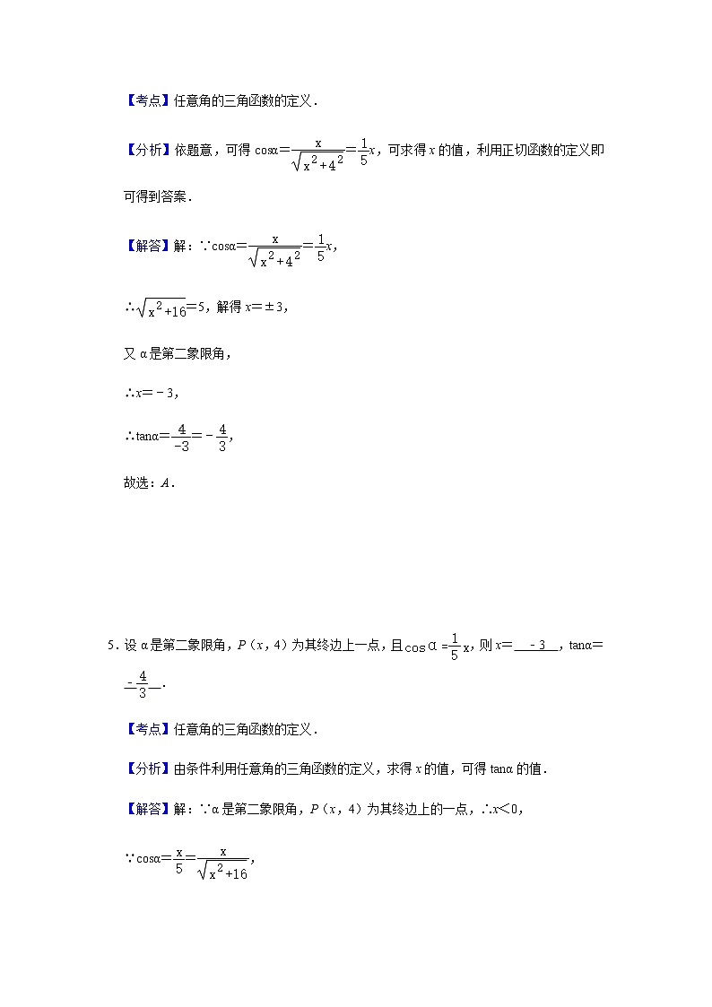 重点题型训练2：第1章单位圆与正余弦函数的定义、性质；诱导公式的对称与旋转-【新教材】2020-2021学年北师大版（2019）高中数学必修第二册（原卷+解析）03