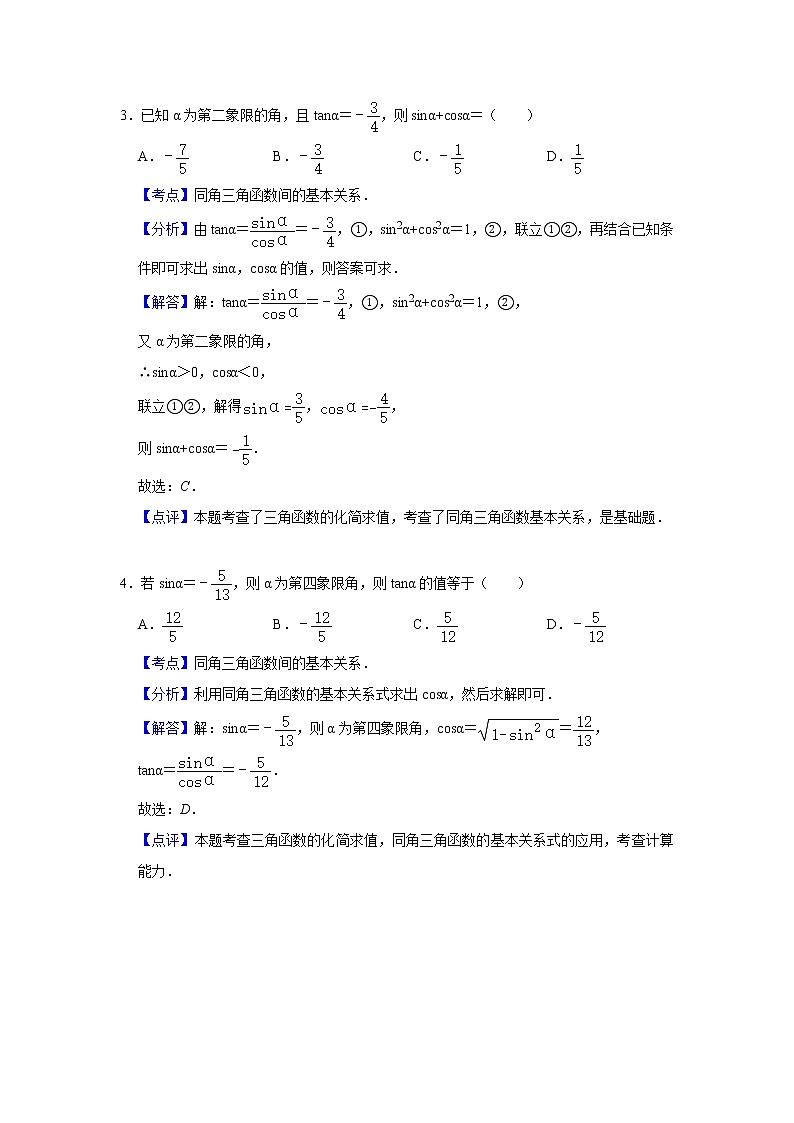 重点题型训练9： 三角恒等变换（含答案）第2页