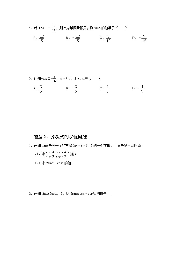 重点题型训练9： 三角恒等变换（无答案）第2页