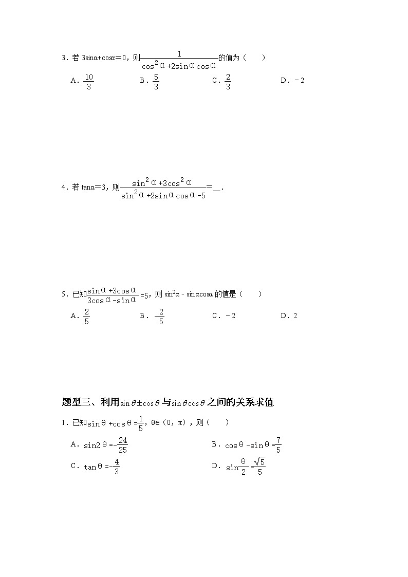 重点题型训练9： 三角恒等变换（无答案）第3页