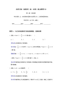 重点题型训练3：第1章正、余弦函数的图像与性质再认识；三角函数图像变换-【新教材】2020-2021学年北师大版（2019）高中数学必修第二册（原卷+解析）