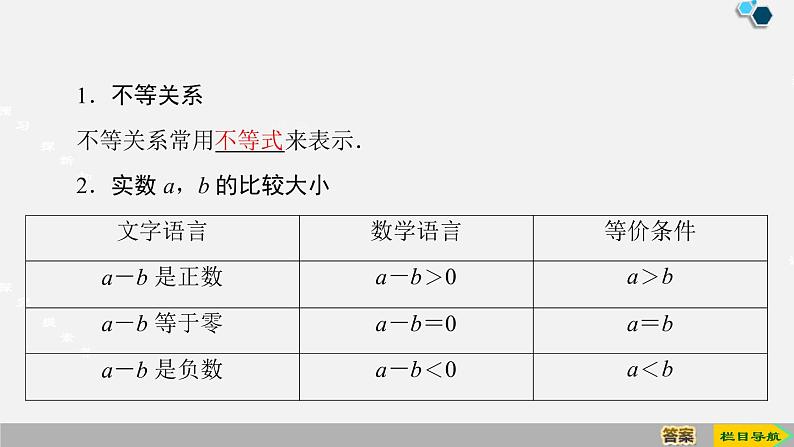 人教版高中数学第一册 第2章 2.1 第1课时　不等关系与不等式课件PPT04