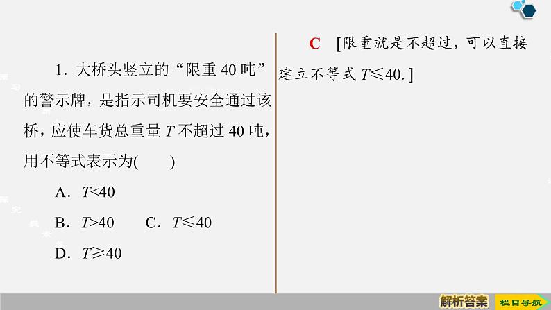 人教版高中数学第一册 第2章 2.1 第1课时　不等关系与不等式课件PPT06