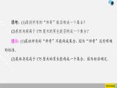 人教版高中数学第一册第1章 1.1第1课时    集合的含义课件PPT