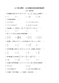 北师大版 (2019)必修 第二册5.1 向量的数量积同步测试题