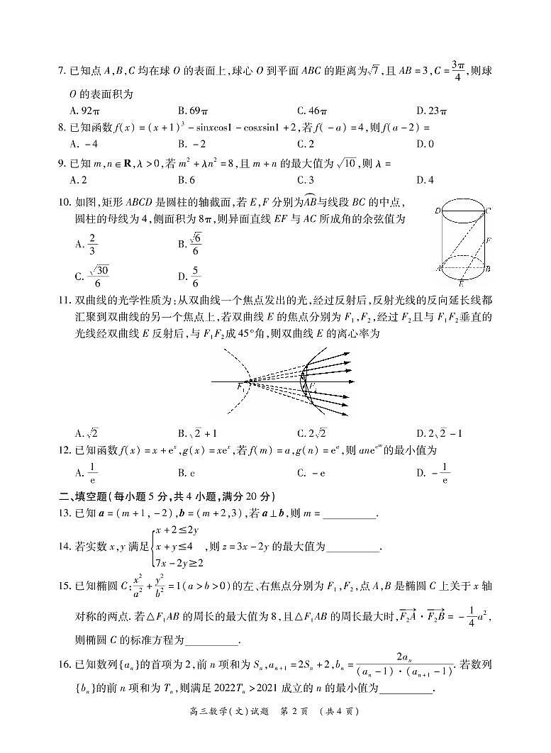 安徽省六安市第一中学等校2022届高三上学期12月联考数学（文）试题PDF版无答案第2页