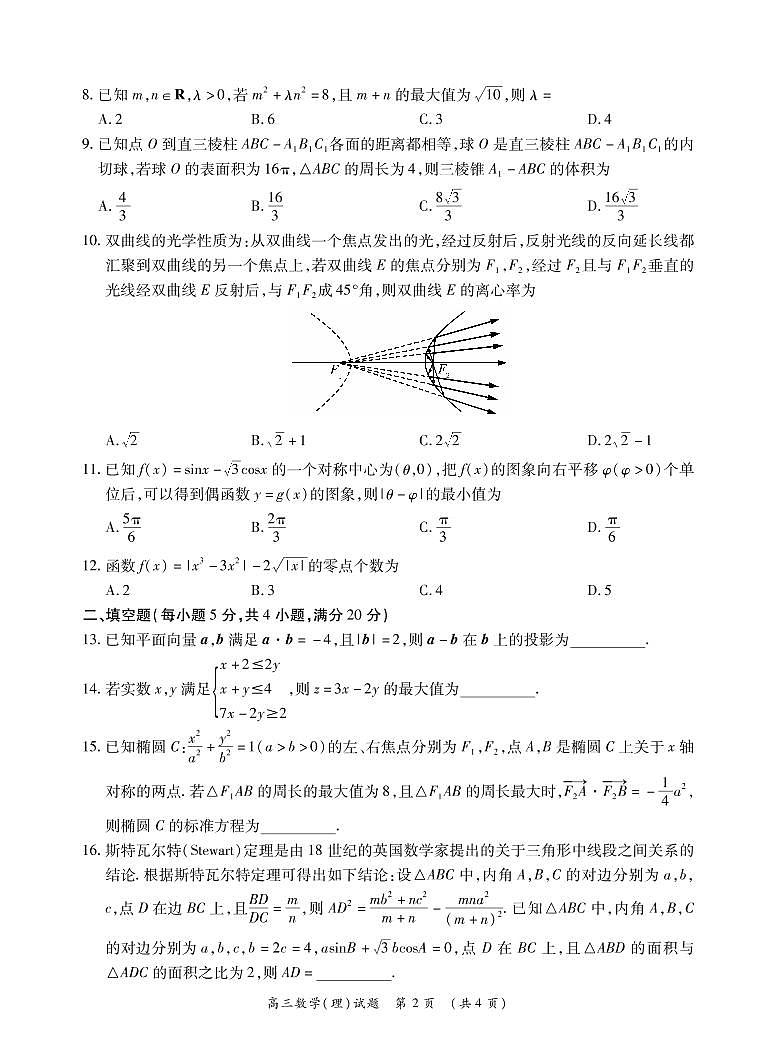 安徽省六安市第一中学等校2022届高三上学期12月联考数学（理）试题PDF版无答案02