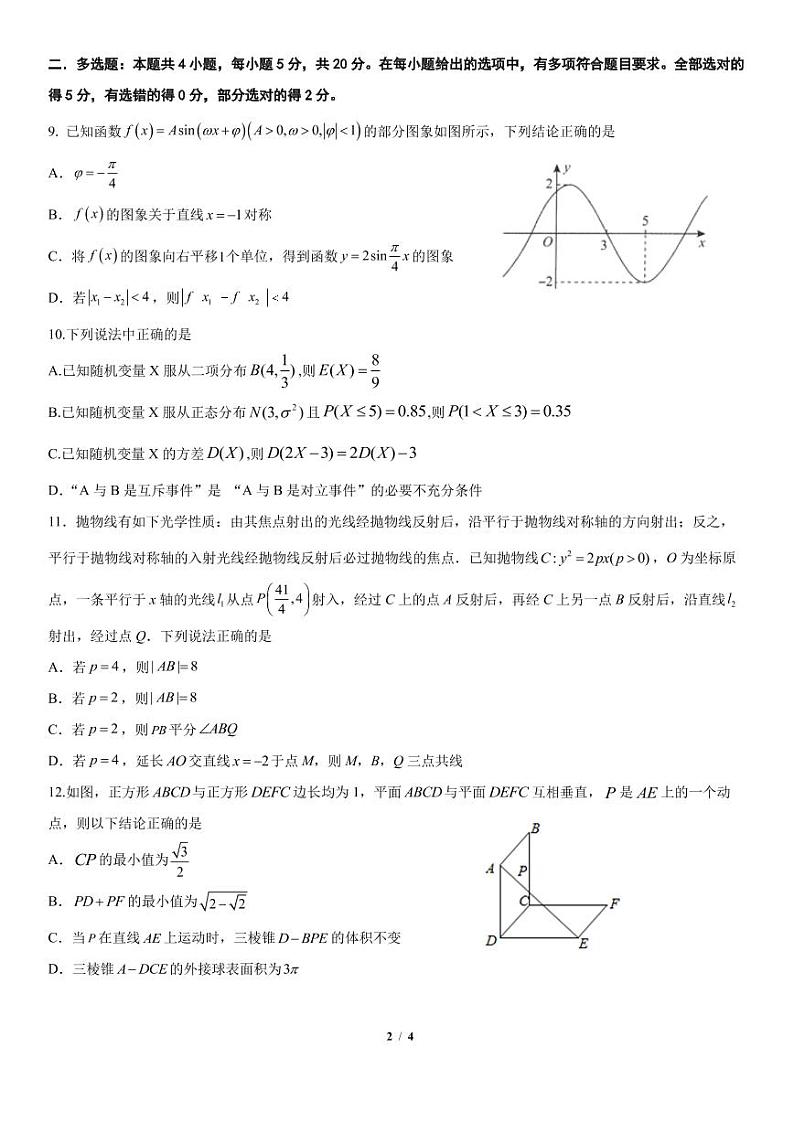 湖南省衡阳市第八中学2022届高三上学期第五次月考试题数学含答案02
