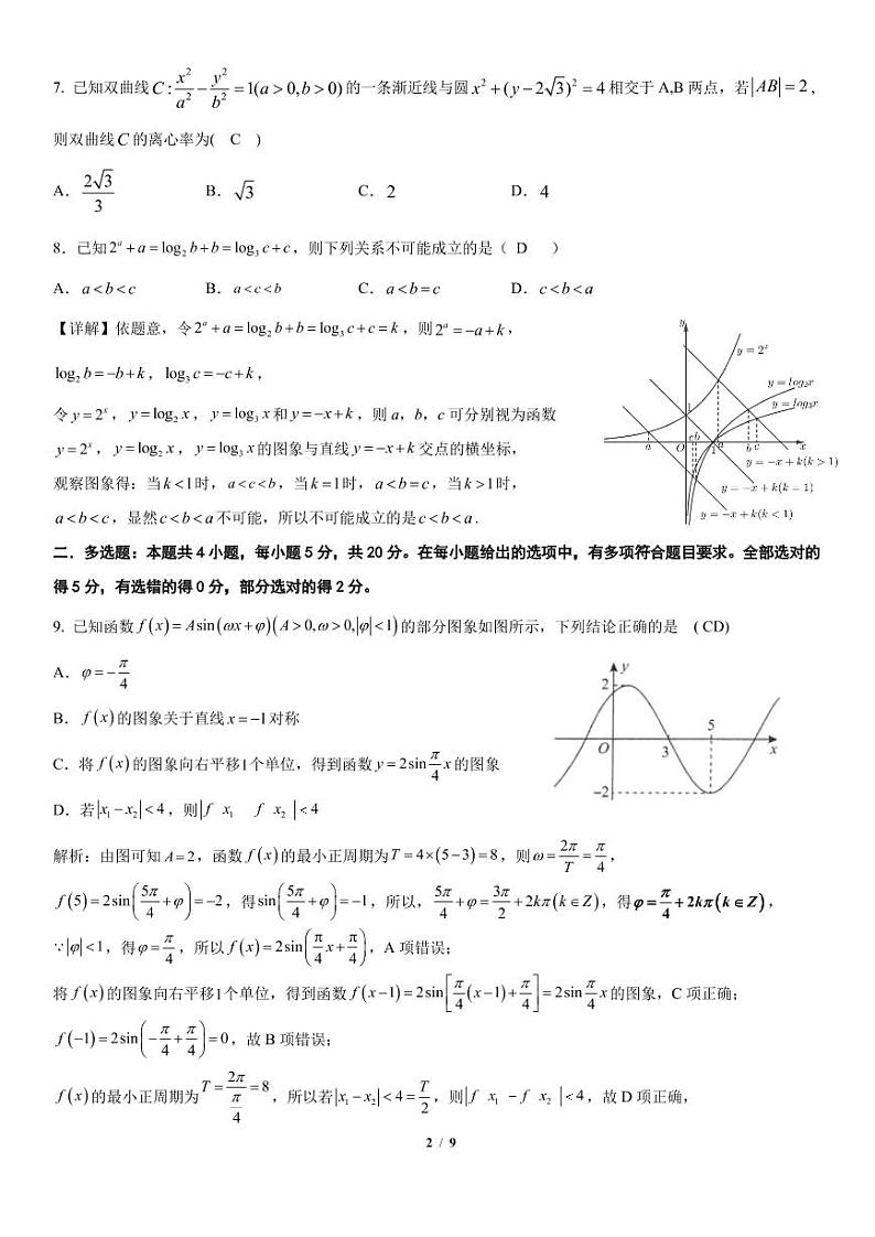 湖南省衡阳市第八中学2022届高三上学期第五次月考试题数学含答案02