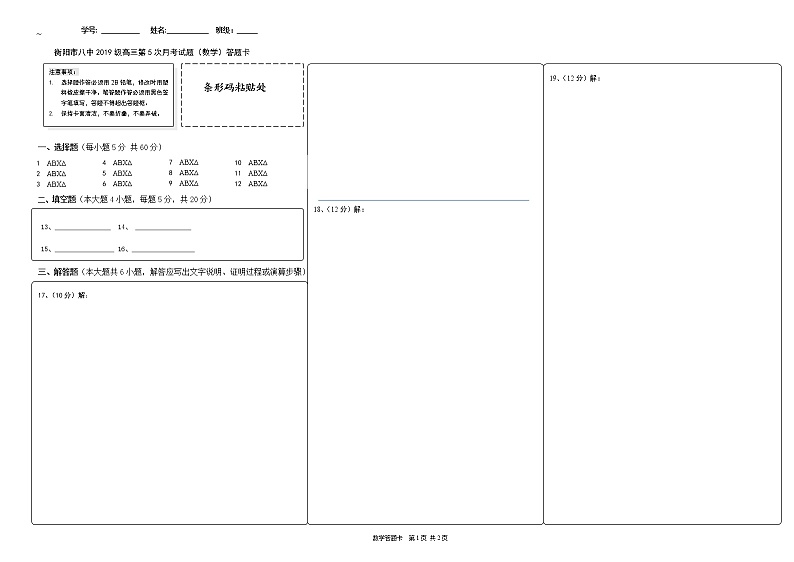 湖南省衡阳市第八中学2022届高三上学期第五次月考试题数学含答案01