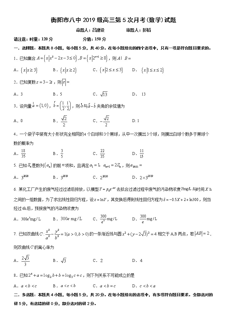 湖南省衡阳市第八中学2022届高三上学期第五次月考试题数学含答案01