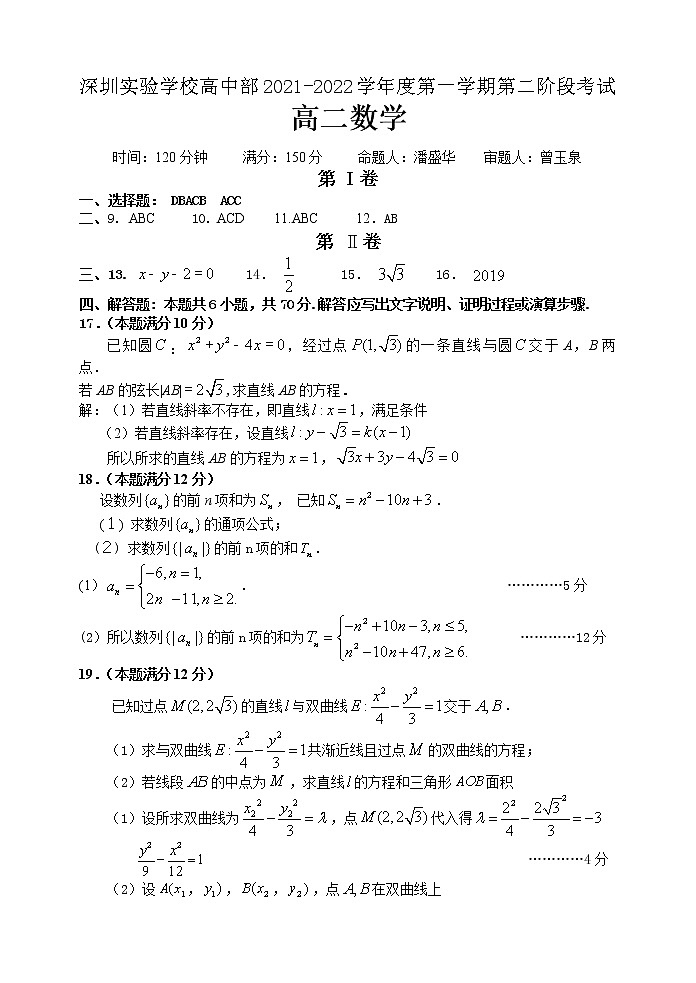 广东省深圳实验学校2021-2022学年高二上学期第二阶段考试数学含答案01