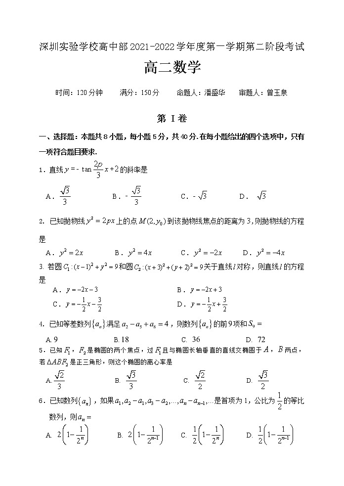 广东省深圳实验学校2021-2022学年高二上学期第二阶段考试数学含答案01