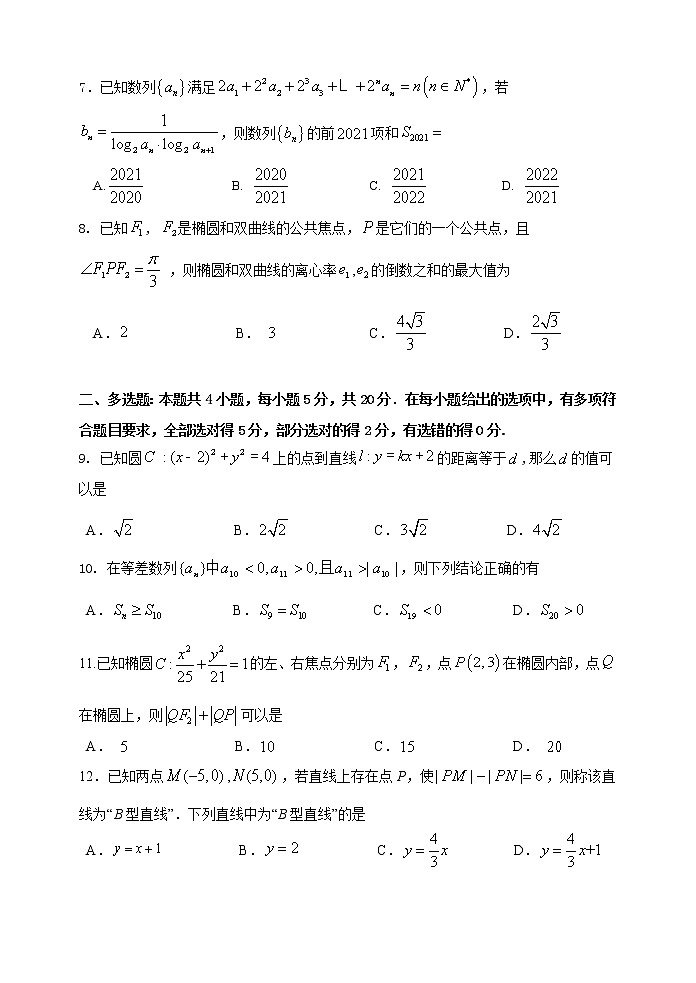 广东省深圳实验学校2021-2022学年高二上学期第二阶段考试数学含答案02
