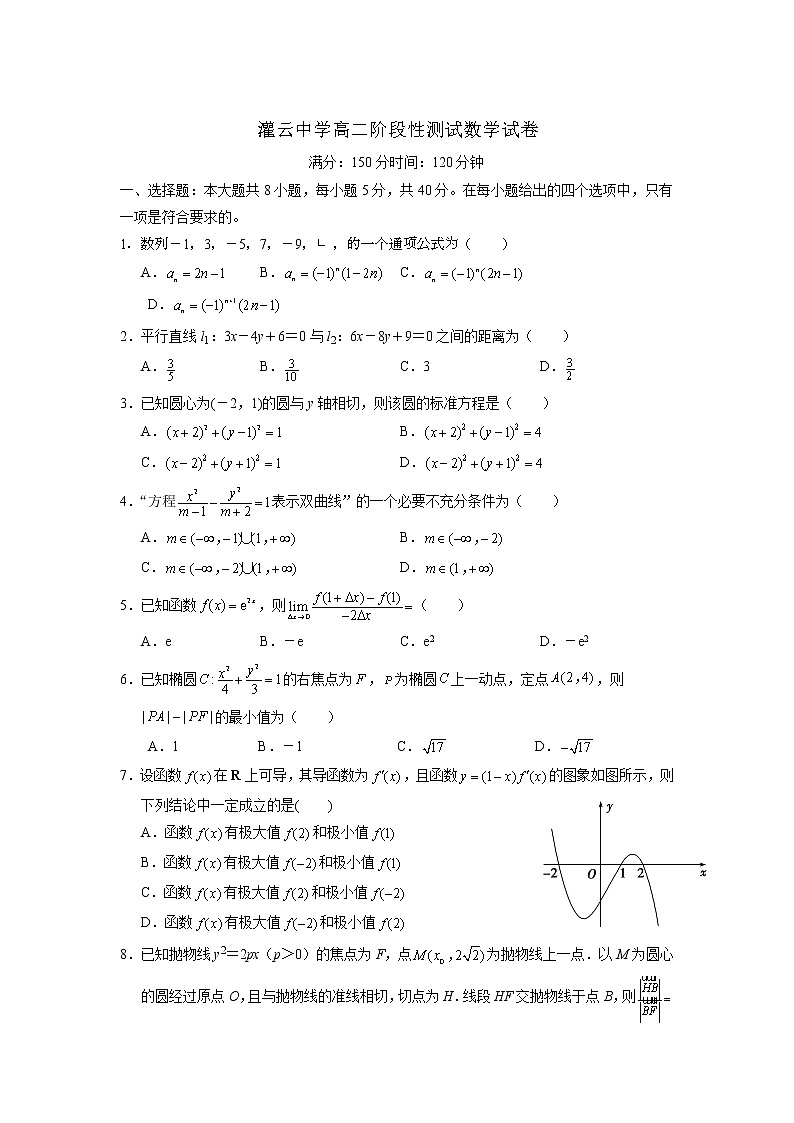 江苏省灌云高级中学2021-2022学年高二12月阶段考试数学含答案01