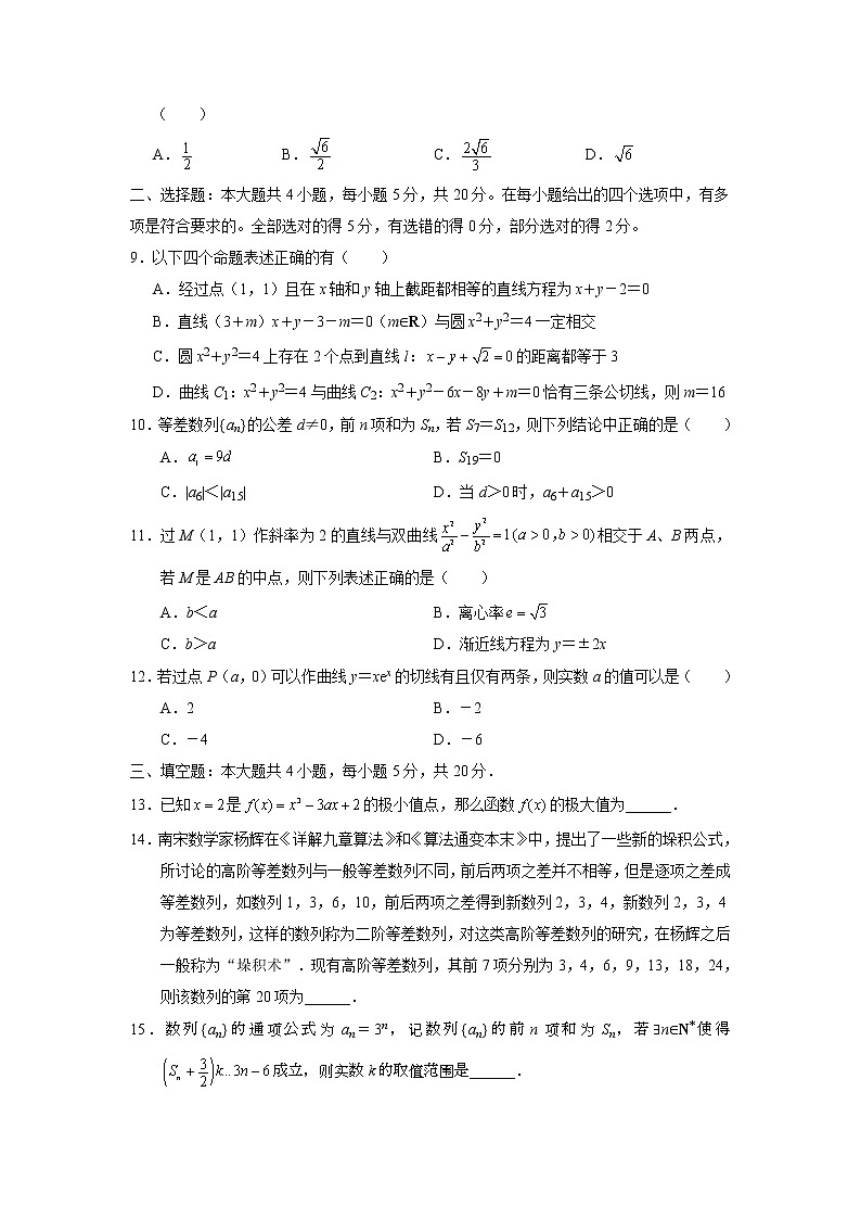 江苏省灌云高级中学2021-2022学年高二12月阶段考试数学含答案02