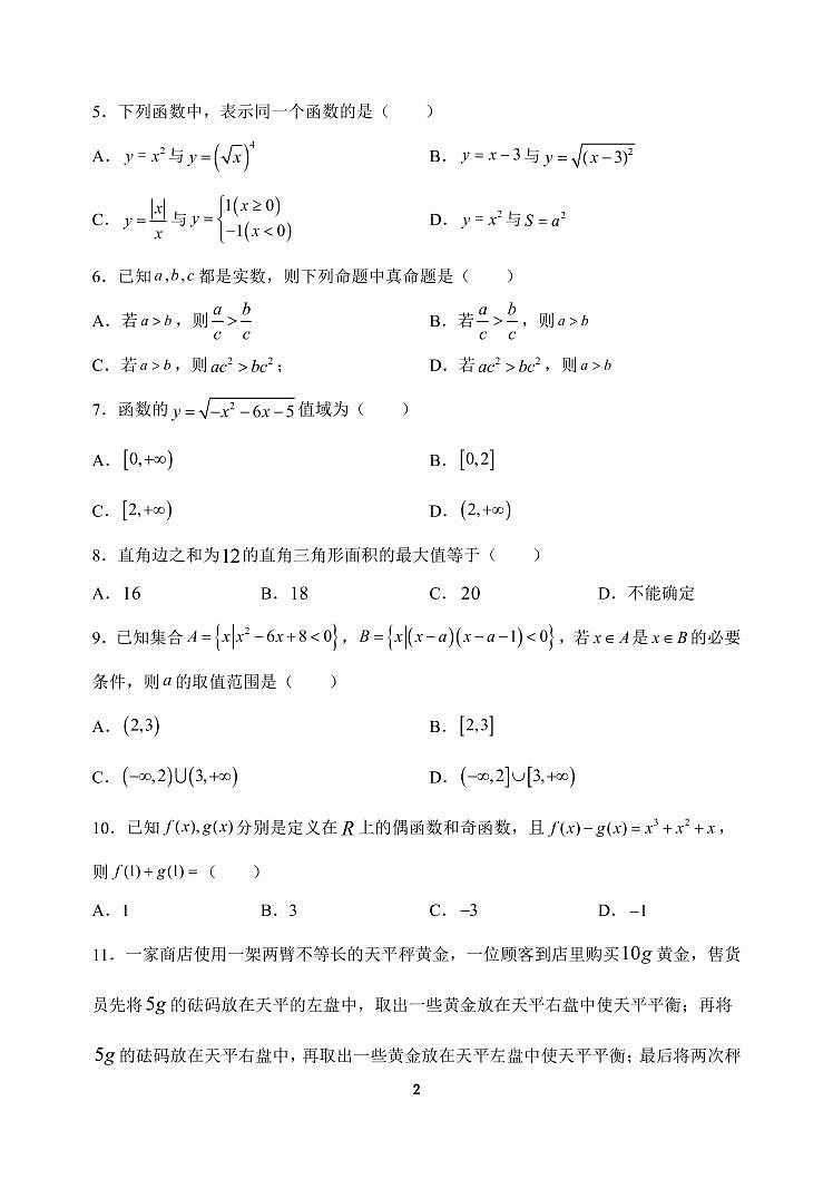 河南省顶级中学2021-2022学年高一上学期12月联考数学试题PDF版含答案第2页
