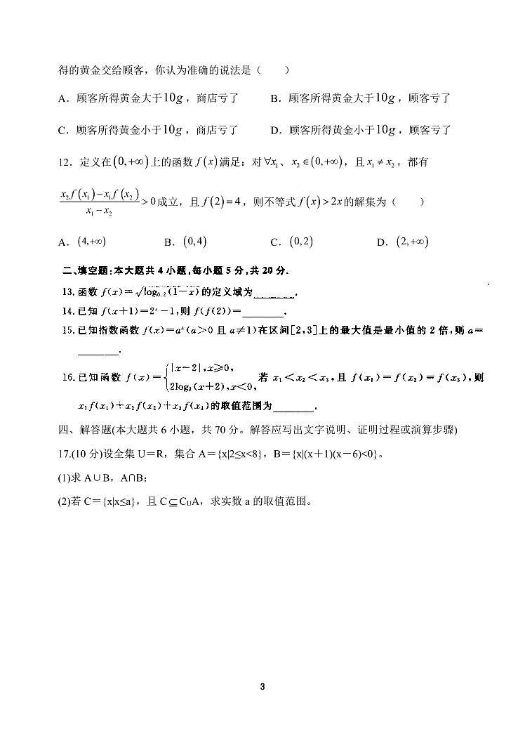 河南省顶级中学2021-2022学年高一上学期12月联考数学试题PDF版含答案第3页